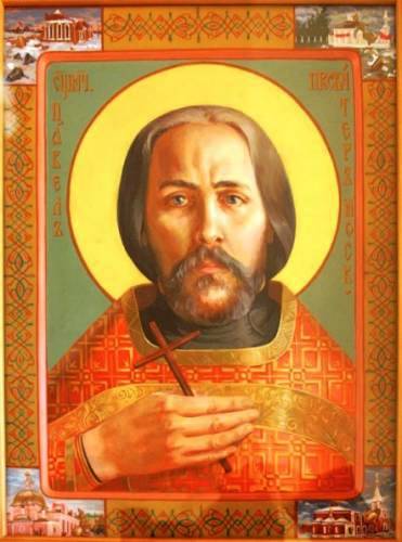 Священномученик Павел Ансимов