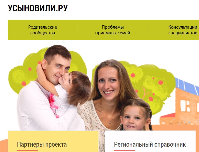 Сайт Усыновили.ру