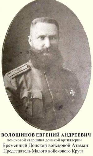 Е.А. Волошинов (1881-1918)