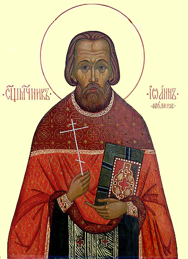 Священномученик Иоанн Фрязинов