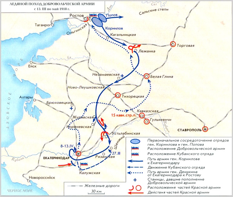 Ледяной поход Добровольческой Белой армии весной 1918г.
