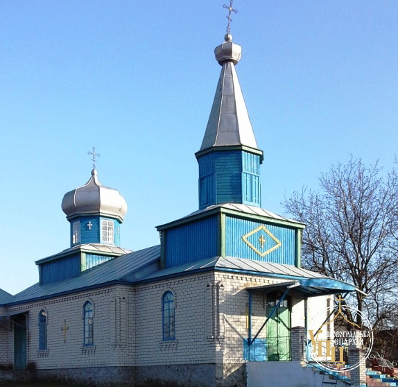 Храм Рождества Пресвятой Богородицы в селе Клиновое Кировоградской области