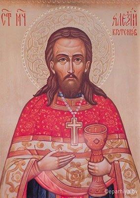 Священномученик Алексей Кротенков