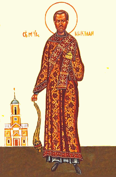 Священномученик Николай Тохтуев