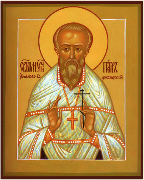 Священномученик Петр Попов