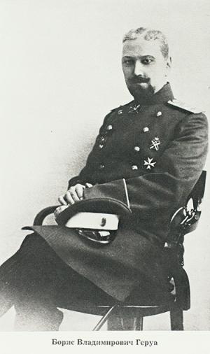 Генерал-майор Борис Владимирович Геруа (1876-1942)