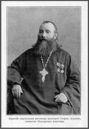 Протоиерей Стефан Луканин (1845-1918)