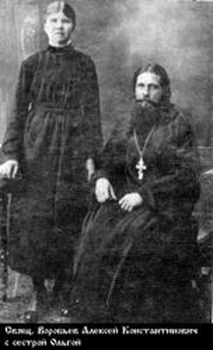 Священник Алексий Воробьёв (1888-1937) с сестрой Ольгой (1898-?)