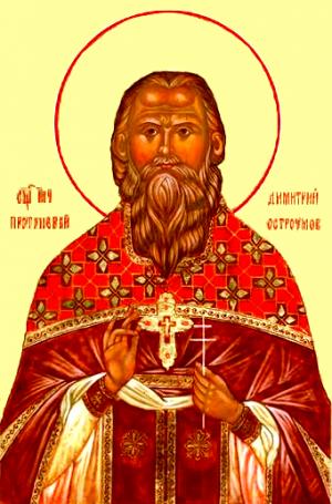 Священномученик Димитрий Остроумов