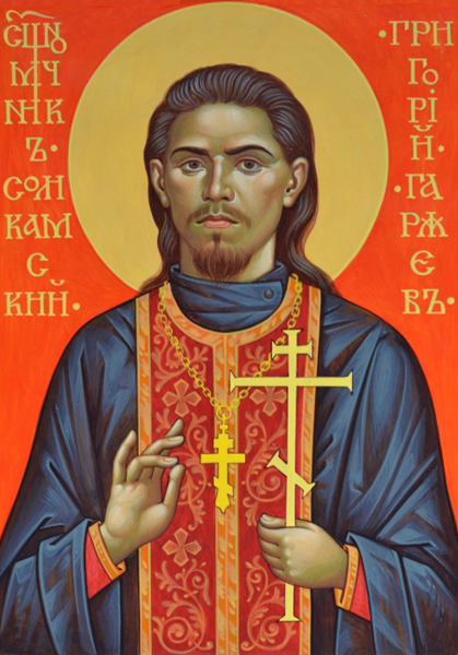 Священномученик Григорий Гаряев