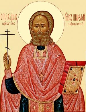 Священномученик Николай Ермолов