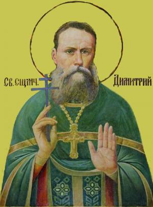 Священномученик Димитрий Овечкин