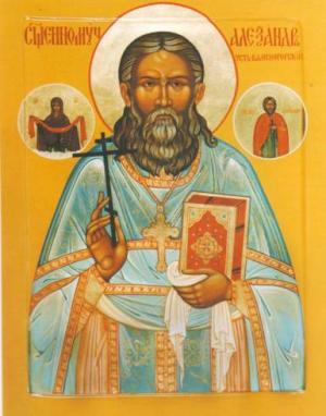 Священномученик Александр Дагаев