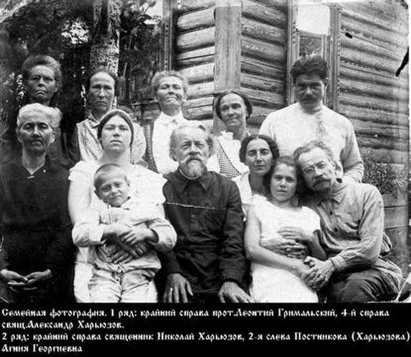 Семейная фотография Харьюзовых-Гримальских