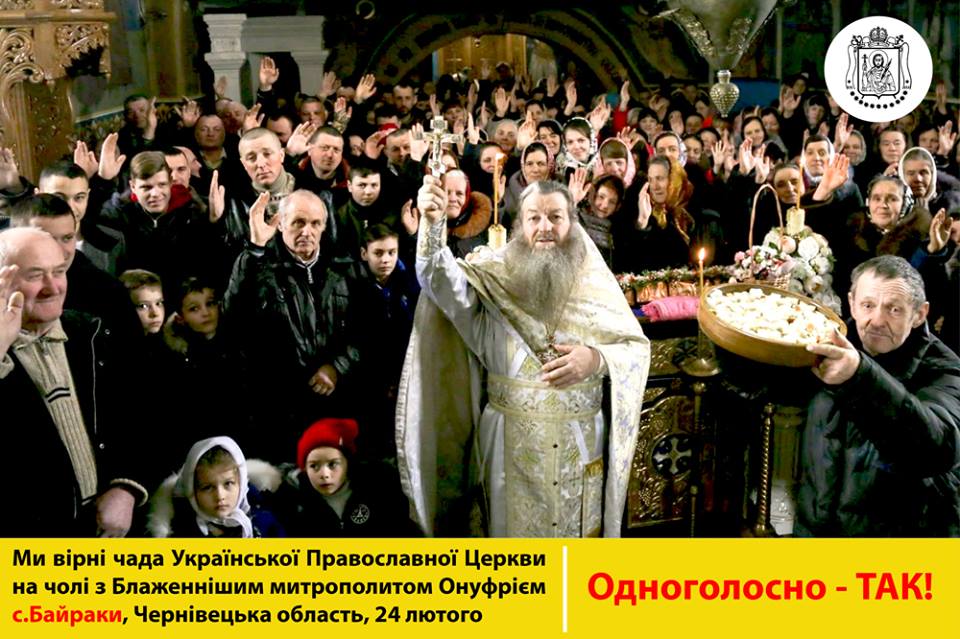 Верующие Черновицко-Буковинской епархии УПЦ 