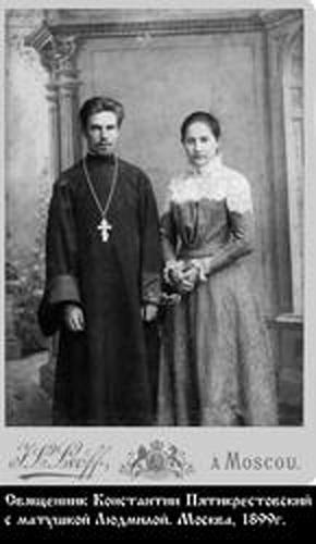 Священник Константин Пятикрестовский (1877-1938) с матушкой Людмилой. Москва. 1900г.