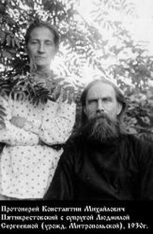 Протоиерей Константин Пятикрестовский (1877-1938) с супругой Людмилой Снргеевной. 1930г.