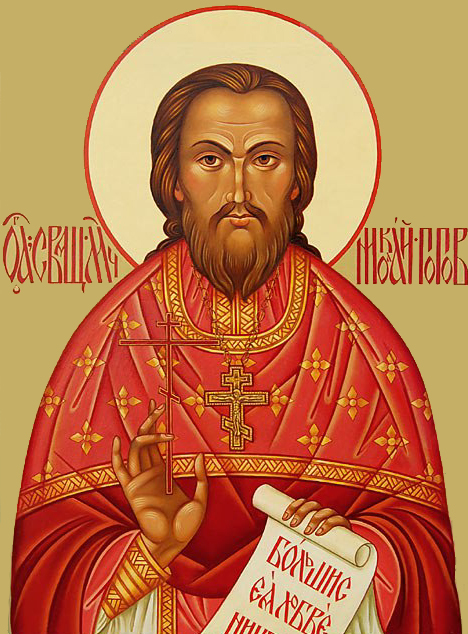 Священномученик Николай Попов