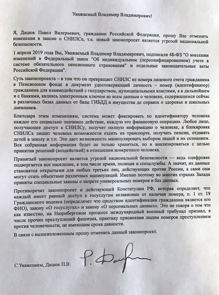 Письмо Павла Дацука по поводу СНИЛС
