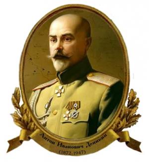 Антон Иванович Деникин (1872-1947)
