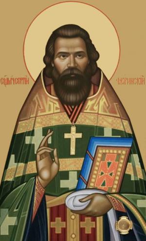 Священномученик Сергий Флоринский