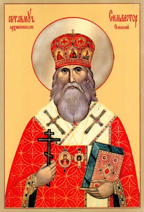 Священномученик Сильвестр, архиепископ Омский и Павлодарский