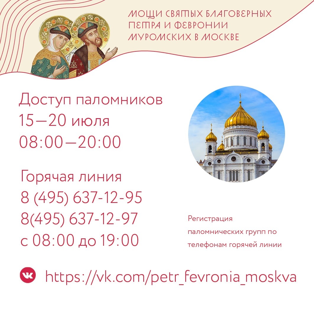 Принесение в Москву мощей святых Петра и Февронии
