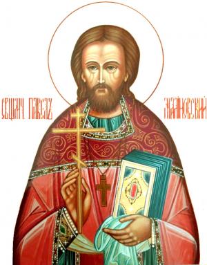 Священномученик Павел Малиновский