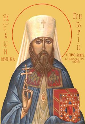 Священномученик Григорий (Лебедев)