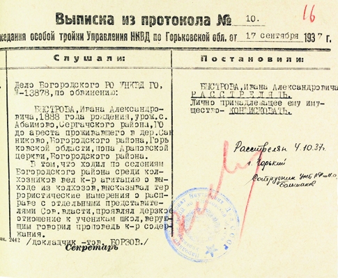 Выписка из протокола особой тройки НКВД
