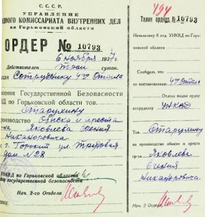 Ордер на арест протоиерея Евгения Яковлева (1856-1937)