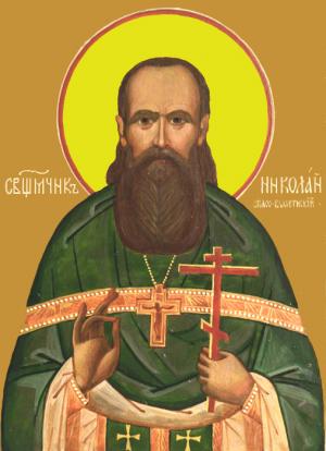Священномученик Николай Крылов
