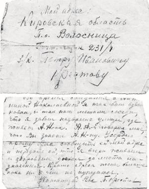 Фрагмент записки заключённого Вятлага протоиерея Петра Крестова. Осень 1940 г. 