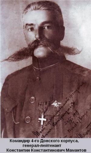 Командир 4-й Донского кавкорпуса генерал-лейтенант К.К. Мамантов (1869-1920)