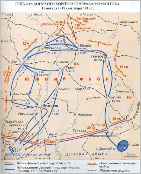 Рейд 4-го Донского корпуса генерала К.Мамантова 10августа – 19 сентября 1919 г.