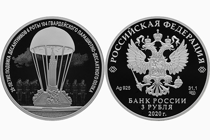 Серебряная монета в память о подвиге 6-й роты в Чечне