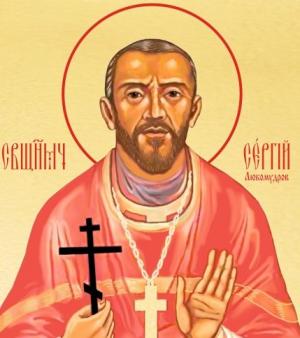 Священномученик Сергий Любомудров