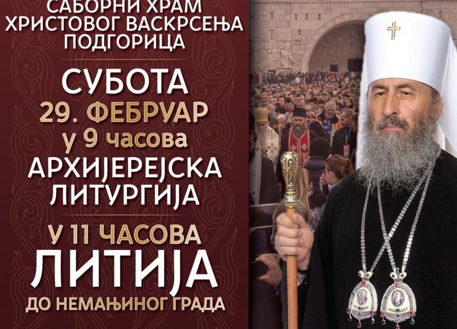 Блаженнейший митрополит Киевский Онуфрий посетит Черногорию