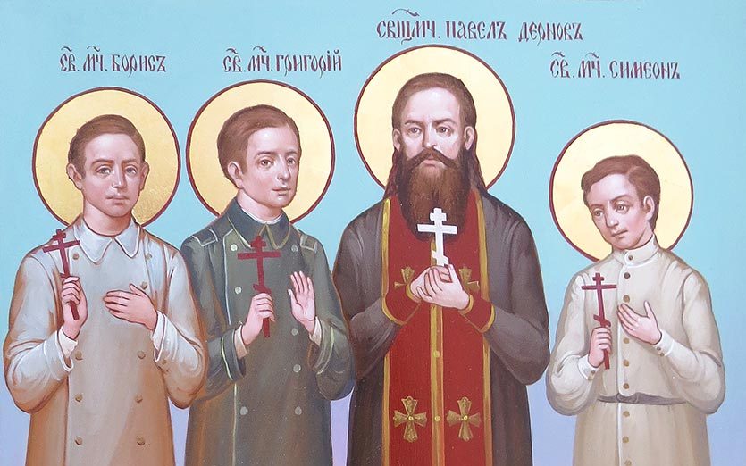Священномученик Павел Дернов и сыновья его мученики Борис, Григорий и Симеон