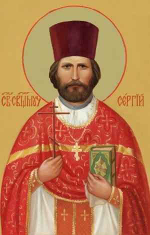 Священномученик Сергий Воскресенский