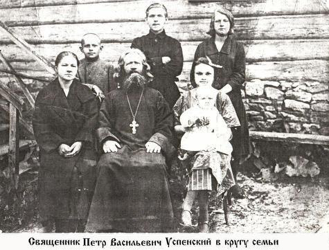 Священник Пётр Васильевич Успенский (1876-1938) в кругу семьи 