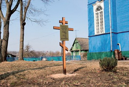 Шарковщина. Крест на могиле родителей и матушки священномученика Константина Жданова возле Свято-Успенского храма