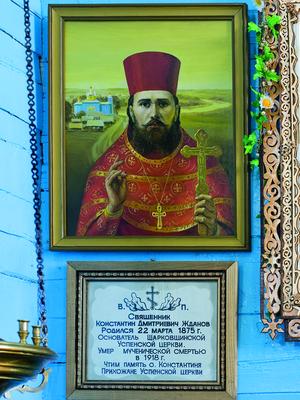 Икона священномученика Константина Жданова в Свято-Успенской церкви в Шарковщине.Фото 3.04.2011 г.