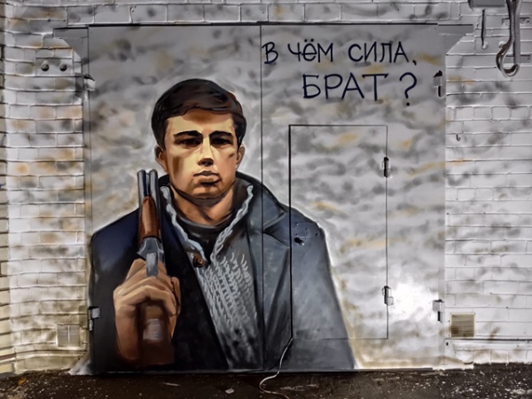 Граффити – Сергей Бодров