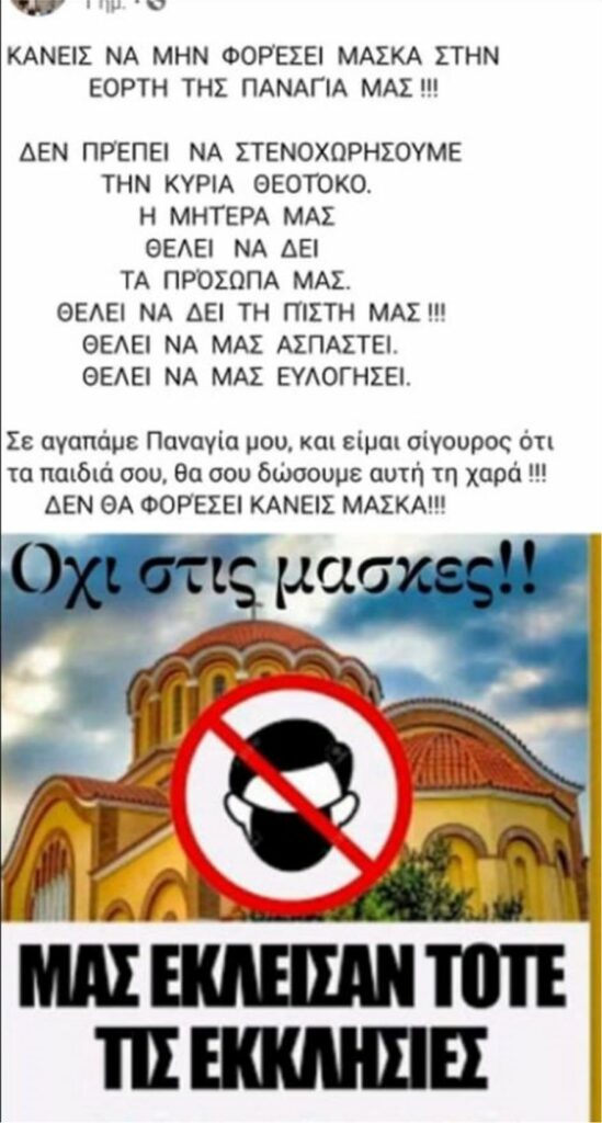 Пост греческого священника не носить маски в храме