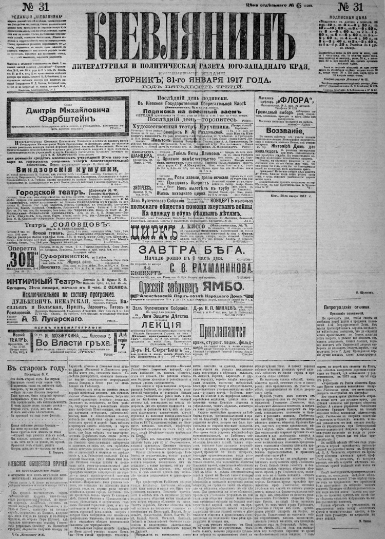 КИЕВЛЯНИН №31. Январь 1917 г. Цензурные пропуски в тексте