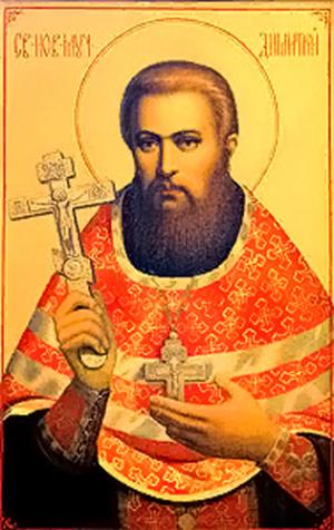 Священномученик Димитрий Шишокин