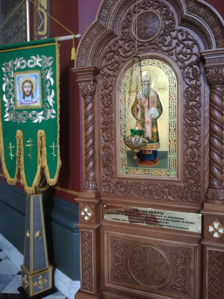 Киот с иконой Небесного покровителя генерала Каледина святителя Алексия, митрополита Московского