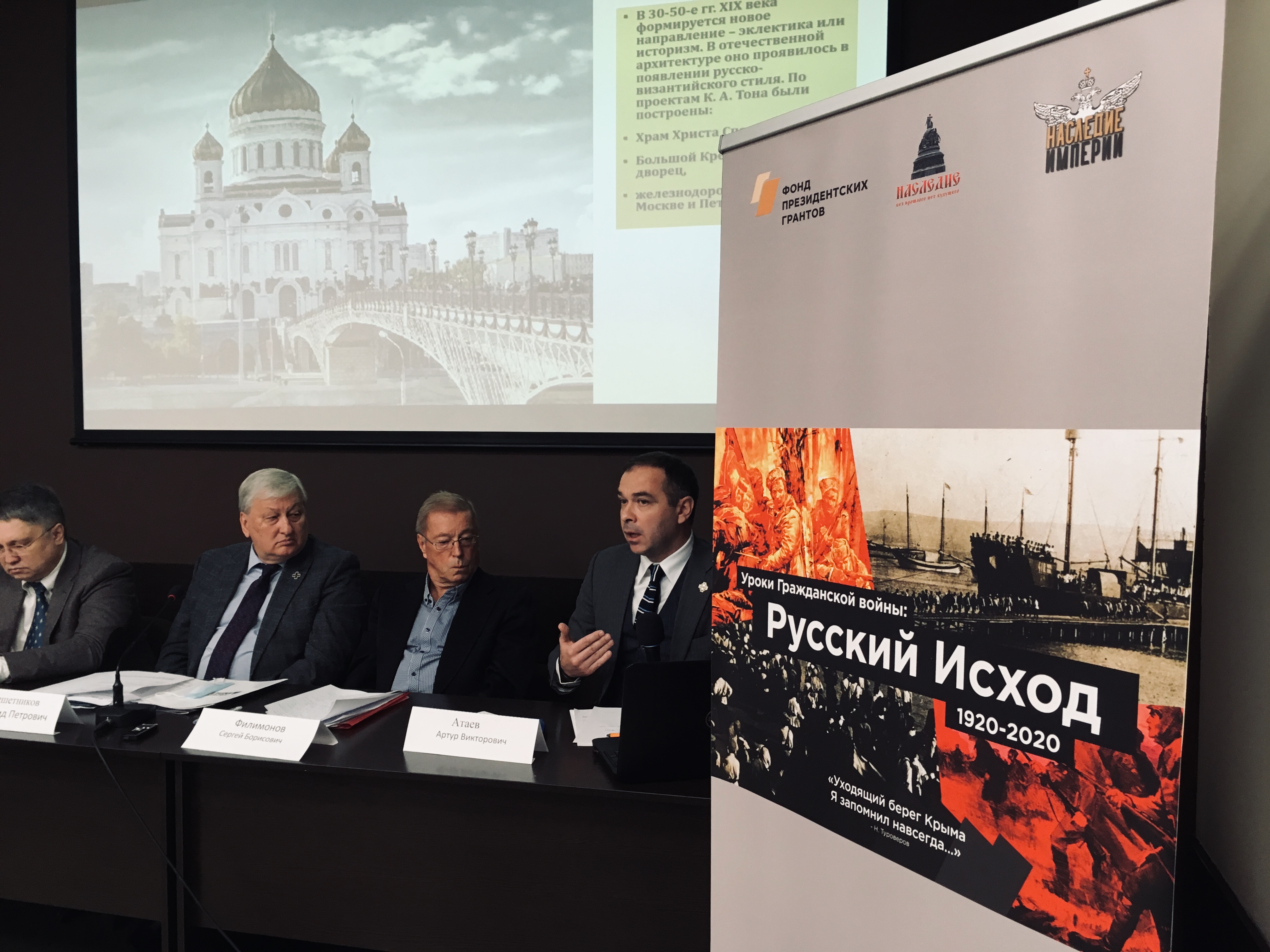 В Крыму состоялась научная конференцию 100 лет Русскому Исходу