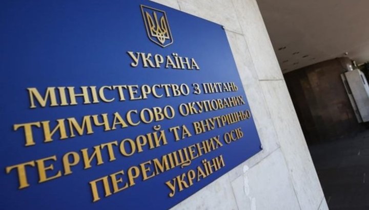 Министерство по вопросам реинтеграции временно оккупированных территорий Украины